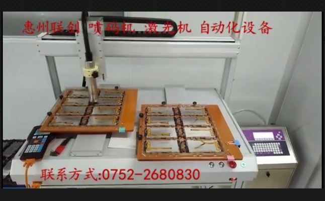 多轴手机屏喷码方案